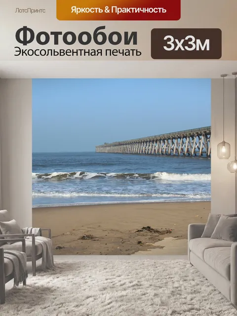 Фотообои Пляж