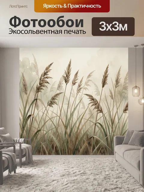 Фотообои Степные травы в акварельном тоне