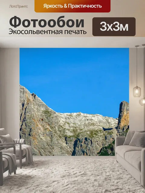 Фотообои Горы