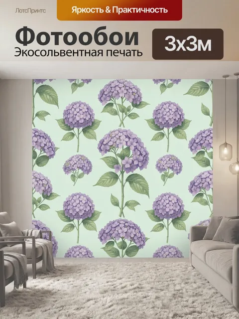 Фотообои Фиолетовые соцветия гортензии