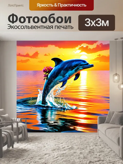 Фотообои создайте образ смешного дельфина, прыгающего из воды на фоне красочного заката, держащего в плавнике цветы