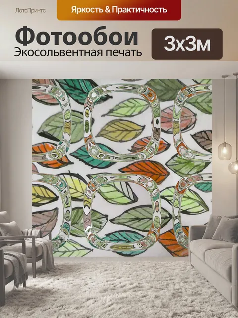 Фотообои Осенние листья