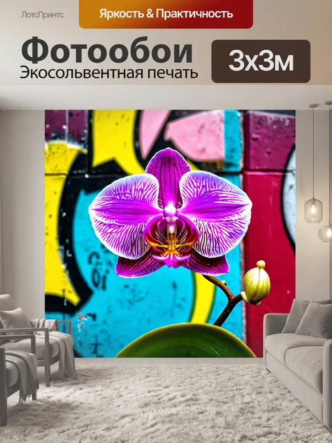 Фотообои орхидея на фоне художественной стены граффити