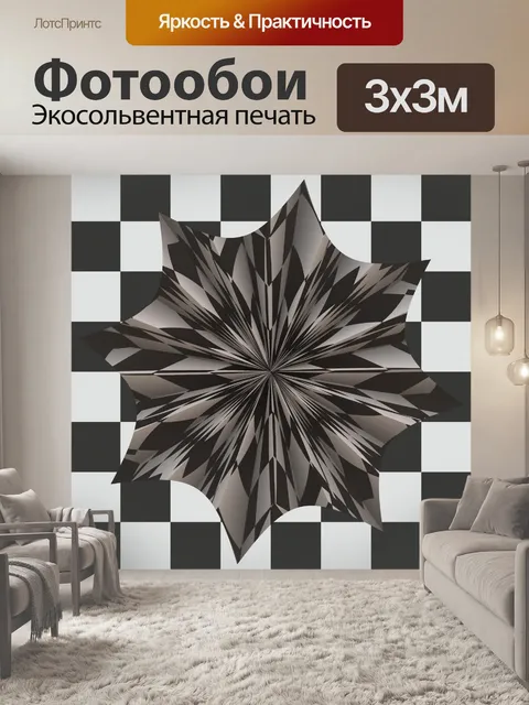 Фотообои Звезда шахматном