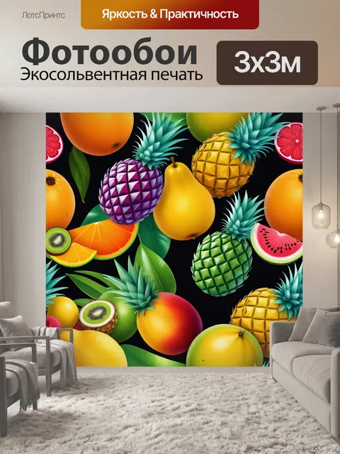 Фотообои зонтик с иллюстрацией экзотических фруктов
