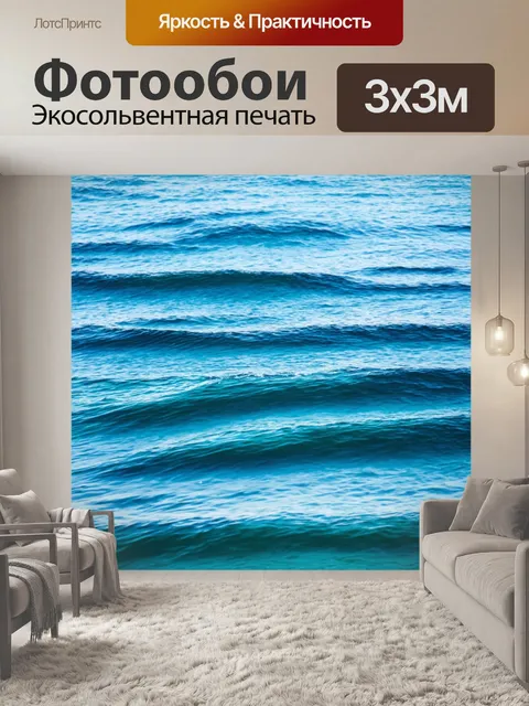 Фотообои море в стиле абстракции, изогнутые линии, парадоксальные образы, отражающие внутренний мир
