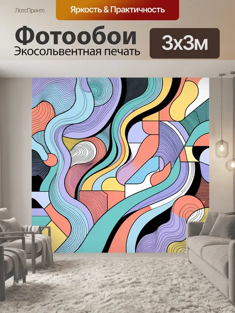 300 × 300 см · Экосольвентная печать