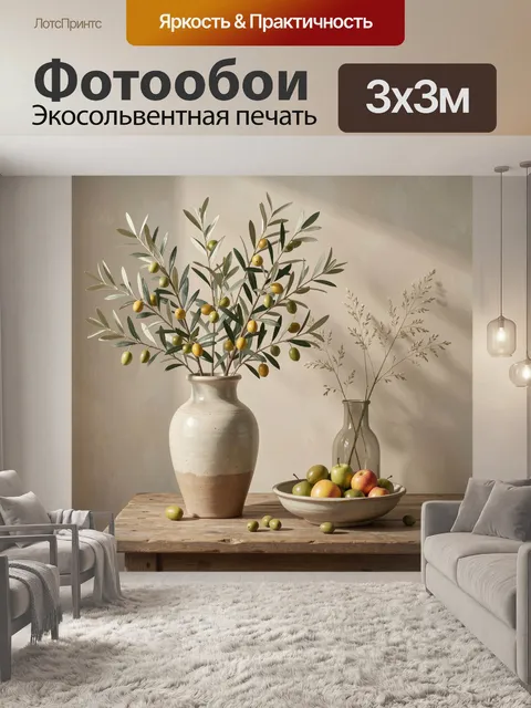 Фотообои Оливковая композиция с фруктами