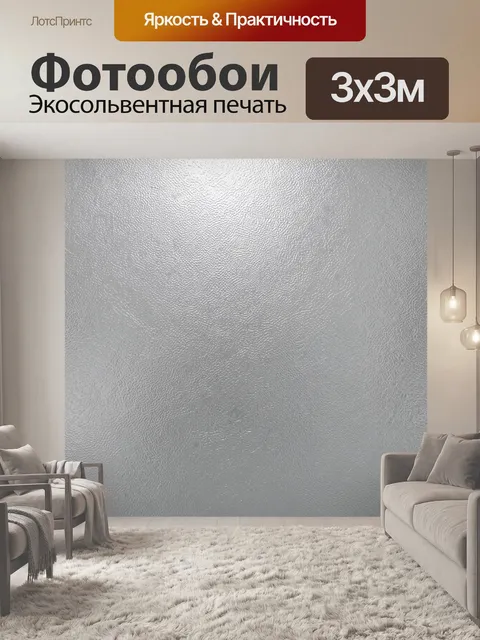 Фотообои Серебристая фактура мелкого рельефа