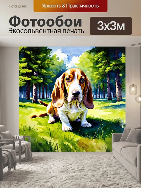Фотообои бассет-хаунд, изображённый на фоне соснового леса, с яркими акварельными оттенками, создаёт эффект тишины и…