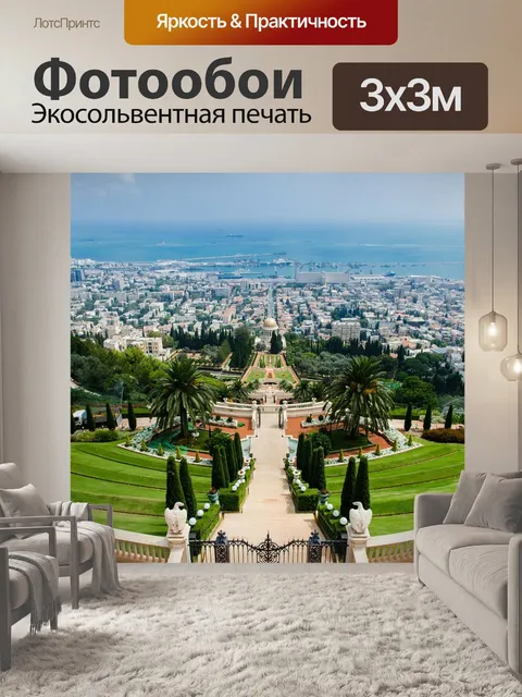 Фотообои Парк