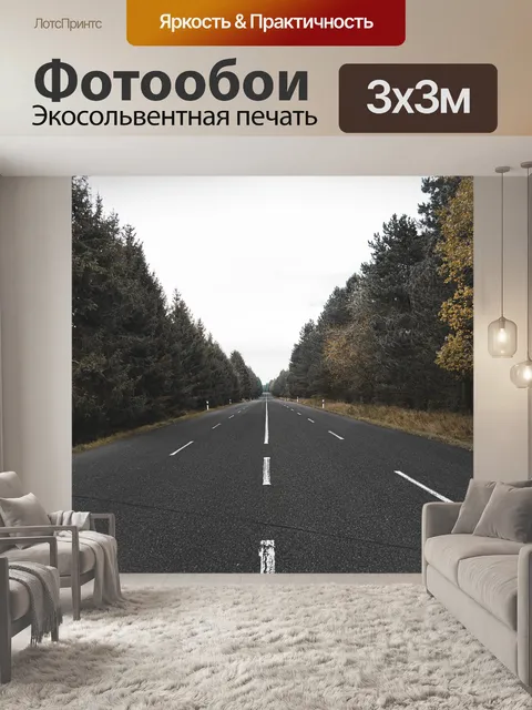 Фотообои Улица