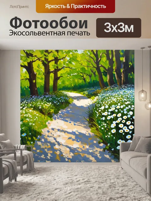 Фотообои тихая весеняя тропинка