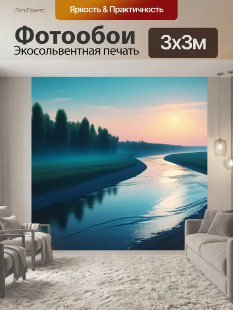 Фотообои русский пейзаж с рекой минимал