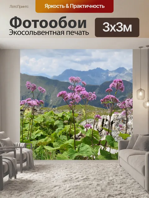 Фотообои Горы