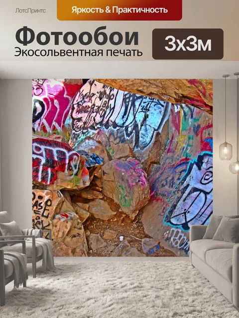 Фотообои Наскальная живопись