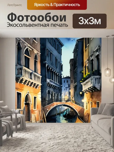 Фотообои ночной венеции