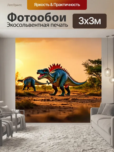 Фотообои динозавры в вечернем свете заката