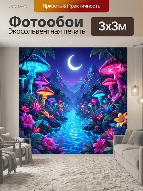 Фотообои Светящийся фантазийный лесной пейзаж