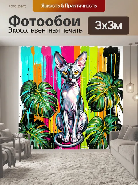 Фотообои Неоновый сфинкс среди тропических листьев