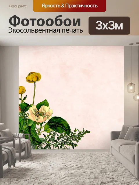 Фотообои Цветочный фон