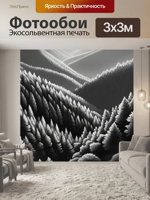 Фотообои лес пейзаж с горы чернобелый