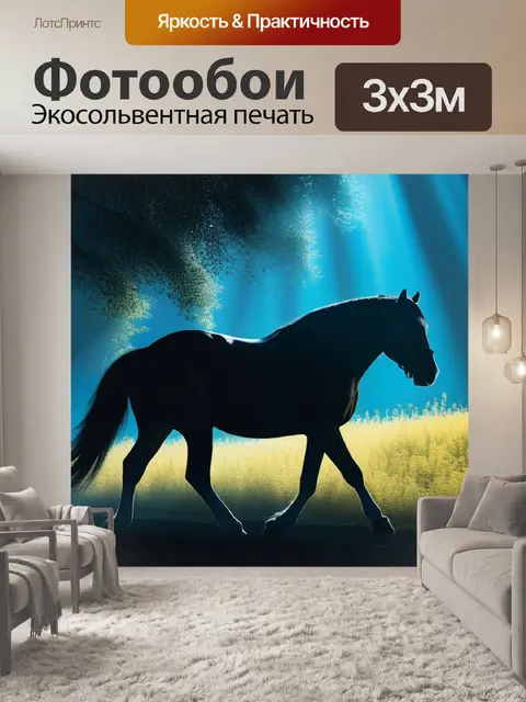 Фотообои пейзаж с лошадкой