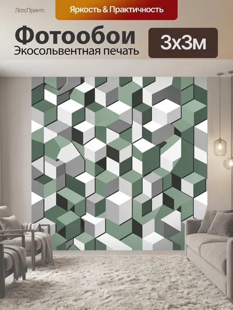 Фотообои Объёмные кубы в шахматном рельефе