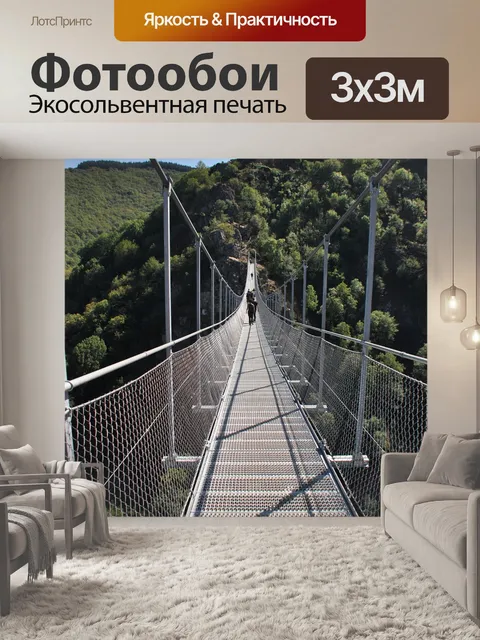 Фотообои Мост