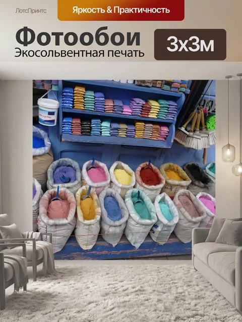Фотообои Красочный