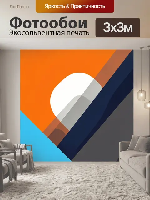 Фотообои Абстрактные геометрические фигуры