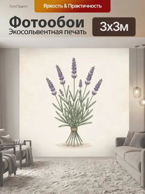 Фотообои Букет лаванды на светлом фоне