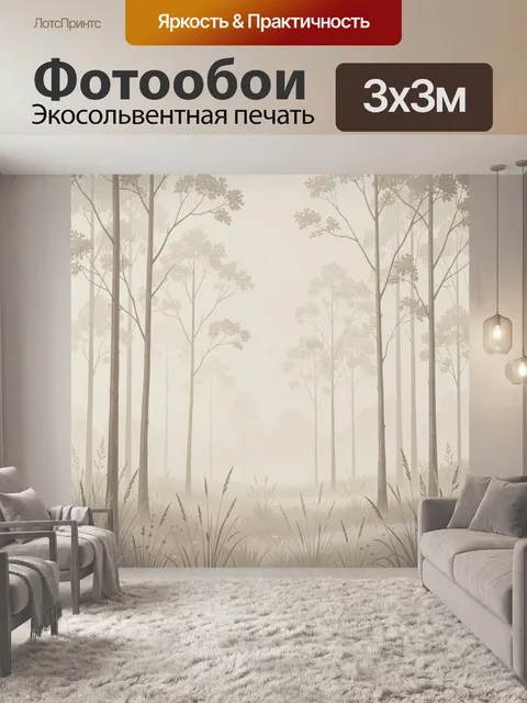 Фотообои Туманный лес с высокими деревьями