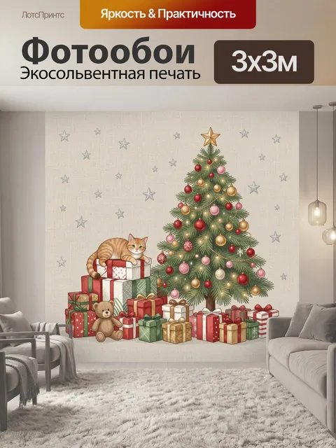 300 × 300 см · Экосольвентная печать