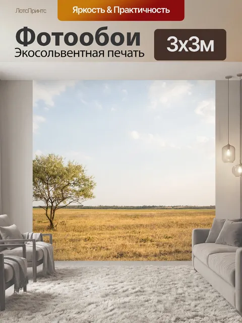 Фотообои Трава