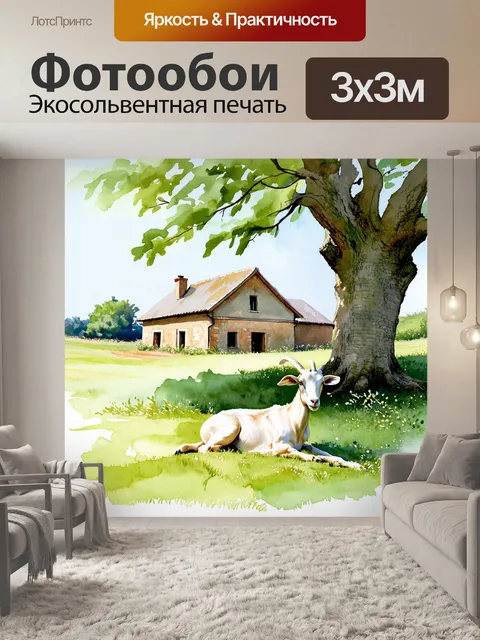 Фотообои сцена, где коза отдыхает в тени большого дерева на фоне старинного деревенского дома