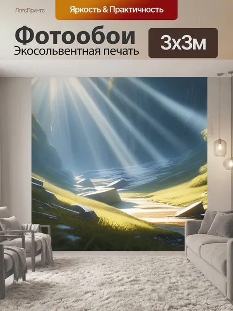 Фотообои природный пейзаж с авторами легкий