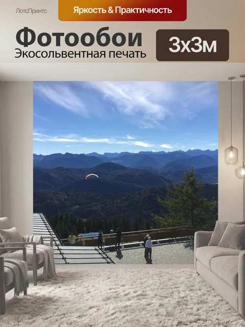 Фотообои Горы