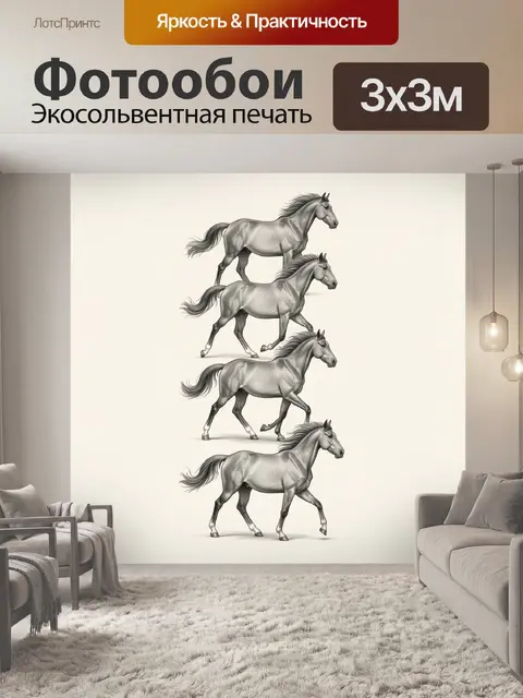 Фотообои Четыре серых скакуна
