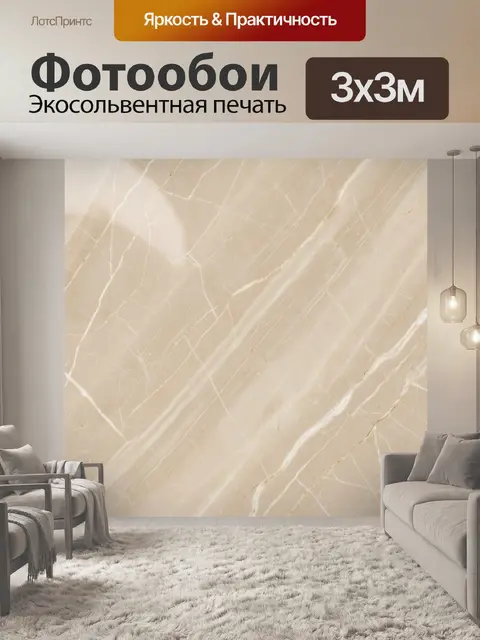 Фотообои Бежевый мрамор с белыми жилами