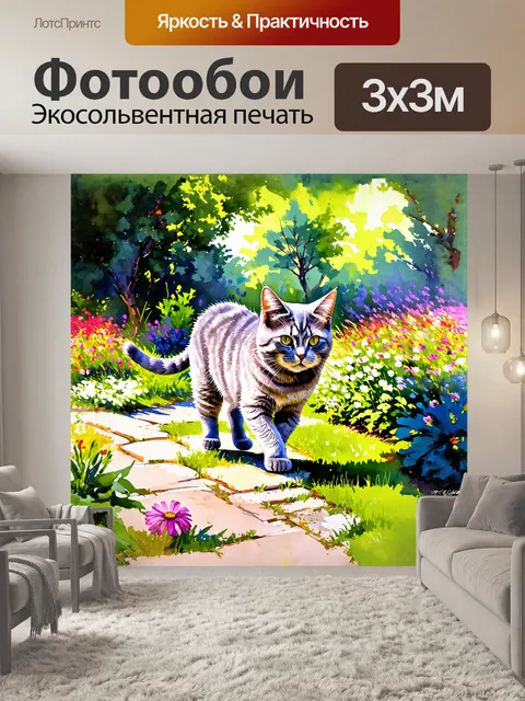 Фотообои импрессионистическое изображение серой кошки
