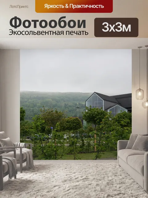 Фотообои Архитектура