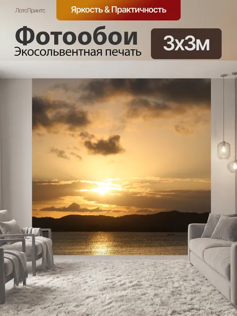 Фотообои Закат