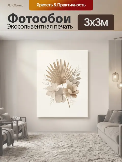 Фотообои Тропические листья и нежные цветы