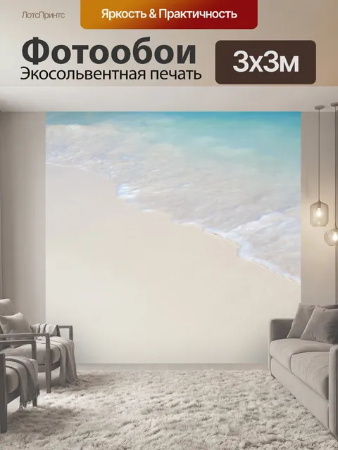 Фотообои Волна пены на пляже