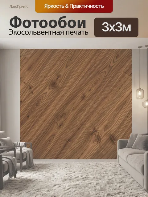 Фотообои Текстура деревянных досок тёмного ореха