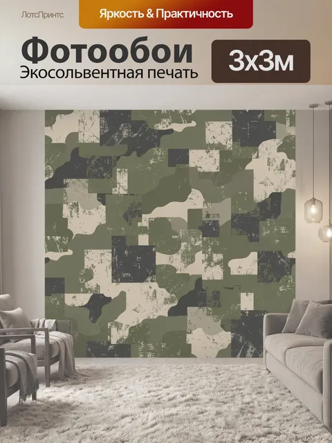 Фотообои Абстрактный камуфляж с геометрией