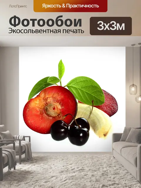Фотообои Фрукты