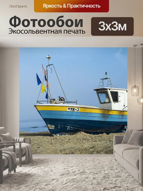 Фотообои Лодка