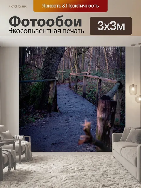 Фотообои Деревянные дорожки